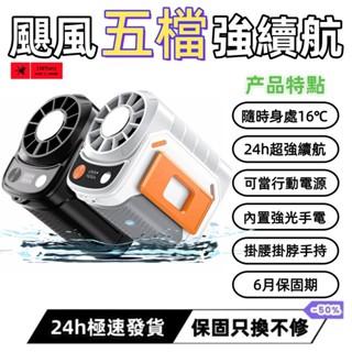 【臺灣現貨🚚免運】🏆掛腰風扇❄️新款渦輪風扇 超強續航大風力 usb風扇 便攜式風扇 半導體製冷風扇【YIZE】