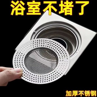 新店限時低價🔥🔥不銹鋼地漏過濾網浴室下水道濾網衛生間防堵塞防蟲蓋下水道過濾網