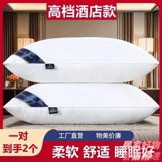 👉臺灣👉五星級酒店枕芯希爾頓羽絲絨枕頭芯單人家用賓館保健護頸椎枕批發