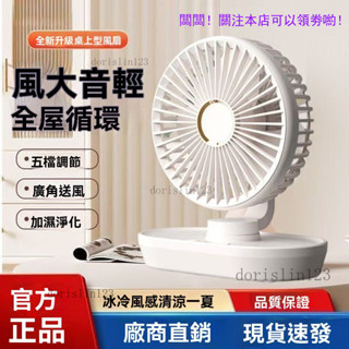 ✨新店大促✨『可搖頭』五檔調節 桌面風扇 自動搖頭風扇 桌上型風扇 USB充電式 電風扇小風扇 便攜式風扇 可拆卸清洗
