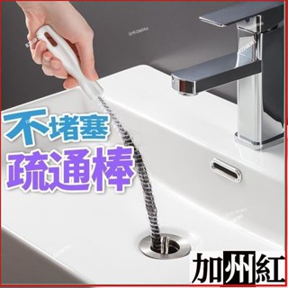💯優質寶貝💯管道疏通器通下水道毛髮清理器洗臉水池清潔刷通水管神器疏通工具下水道疏通器水槽疏通器通管器毛髮疏通器1