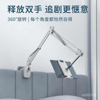 高階品質🎁免運🚚 手機懶人平闆電腦支架 pad床頭桌麵兩用追劇直播俯拍旋轉懸臂支架