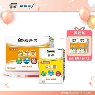 善存 3效順暢益生菌粉末顆粒 40包/益生菌膠囊 60粒 【2盒】送益生菌粉4包*2盒 新客組