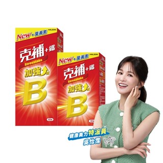 克補 B群+鐵加強錠90錠 完整B群，B2增量2倍