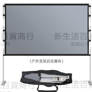 投影儀移動便攜式支架幕布抗光布戶外免打孔投影機螢幕高畫質抗光布