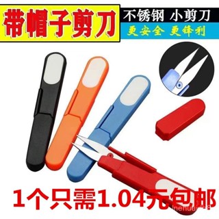 多功能釣魚剪刀 釣魚線剪刀 釣蝦剪刀 路亞鉗釣魚剪 多功能釣魚剪刀便攜帶帽U型小剪刀十字繡不銹鋼紗剪綫頭鉛皮剪💖超實惠