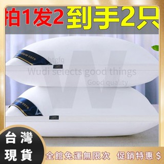 ✨無迪甄選/到手一對 日本可水洗枕芯 羽絲絨枕頭 透氣舒適 呵護頸椎 五星級酒店成人家用枕頭 名宿飯店枕頭 枕芯護頸枕