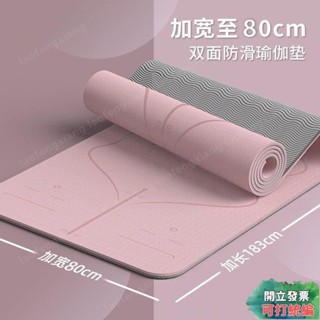 【閃購熱銷】TPE專業瑜伽墊防滑抓地環保無毒隔音減震學生宿捨室內微瑕健身墊 瑜珈墊 瑜伽墊 健身墊 超厚瑜伽墊 瑜珈墊