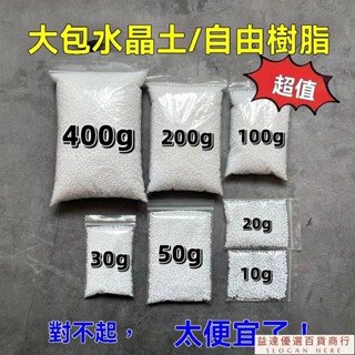 優選品類💯熱塑土自由樹脂 白色/透明 熱塑水晶土可塑土塑形水晶翻模模具塑型膠塑膠模型材料熱塑水晶土 水晶土