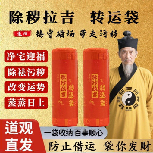 🙏🏻已開光過爐🙏🏻除穢 垃圾袋 除穢氣 除穢拉吉轉運塑料袋加厚家用手提式紅色吉祥免撕抽繩垃圾袋新款袋