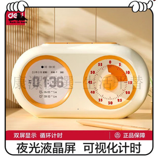 超高CP值 定時器 提醒器 倒數計時器 計時器 得力視覺化計時器 鬧鍾學生專用起床神器 兒童定時器 學習時間管理器