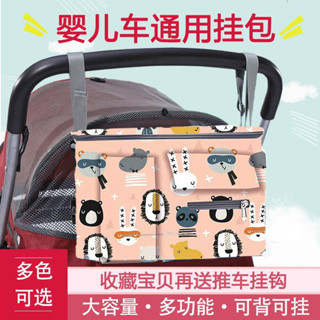臺灣出貨 免運 兒車掛袋 嬰兒推車掛袋嬰兒車掛包寶寶手推車便攜多功能收納袋大容量置儲物掛袋通用 寶寶掛袋 掛包