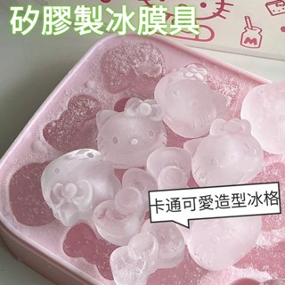 【桃園出貨】Kitty卡通製冰格 食品級矽膠製冰盒 冰格自製冰塊 少女家用可愛卡通造型圖案製冰模具 冰球模具