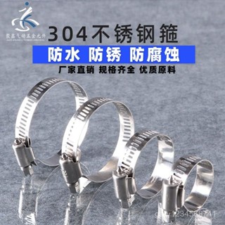 臺灣暢銷🌼304不銹鋼喉箍 管夾 卡箍 抱箍 管卡 4分6分箍管洗衣機煤氣管軟管