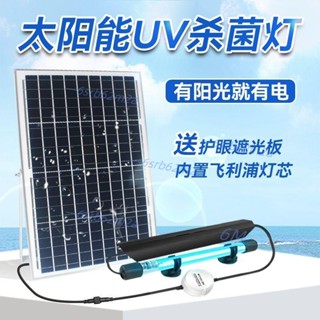 太陽能殺菌燈除藻凈水戶外魚池消毒燈uv紫外線魚缸專用潛水滅菌燈（廠家直發，不含運）