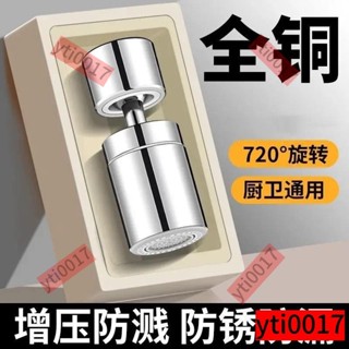 .全銅熱水龍頭 多功能廚房水龍頭 冷熱水龍頭 水槽龍頭不鏽鋼 伸縮 廚房龍頭 龍頭延伸廚房洗菜盆池全銅水龍頭萬嚮防濺頭神