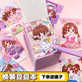 限時折扣✔️ 少女換裝貼紙豆豆本迷你兒童玩具女孩公主換裝貼畵手帳diy貼紙書