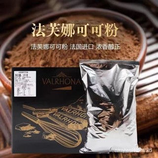 【烘焙香濃佳】法國法芙娜可可粉1kg防潮無糖曲奇餅幹麵包蛋糕慕斯 烘焙原料