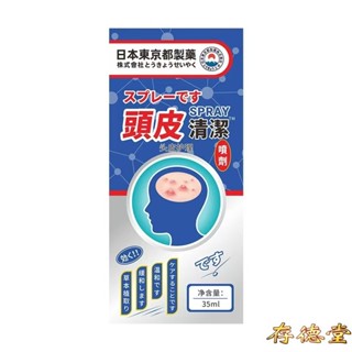 【限時特惠】日本配方 頭髮清潔液 頭皮清潔液 頭皮清洗液 頭皮止.癢液 頭皮噴霧 抑菌 去屑 去油 控油 頭皮護理 清爽
