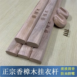 ⭐免運 可開發票⭐加厚櫸木香樟木衣桿實木掛衣桿衣櫃掛衣架掛桿桿橫桿衣櫥大衣櫃桿 FLKZ