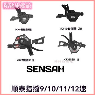 可開發票 山地自行車MX9 XRX指撥後撥1X9/10/11/12速變速器配件變速把變速器 變速撥桿變速手把指撥變速撥把