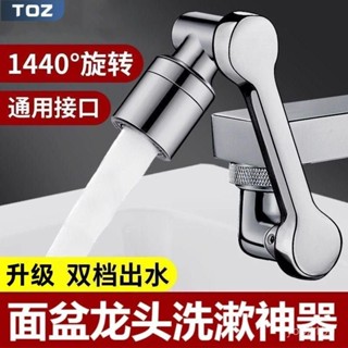 臺灣熱賣 TOZ機械萬嚮水龍頭延伸旋轉水嘴洗臉盆多功能起泡接頭防濺神器 PMZ8