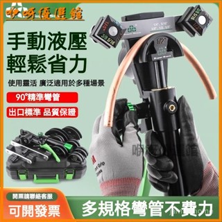 可開發票大聖ST-Y999聖霸組閤銅管彎管器液壓彎管器6-22mm空調銅管工具 銅管彎管器 凹管器 彎管鉗 銅彎管器 U