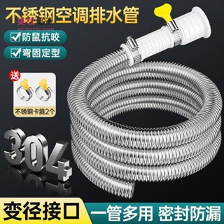 ✨美牧優選✨ 304不銹鋼空調排水管加長延長管防鼠抗老化通用冷凝滴出水管家用