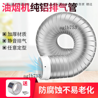 純鋁加厚抽油煙機管排煙管管道配件廚房排氣管風管軟管排風管