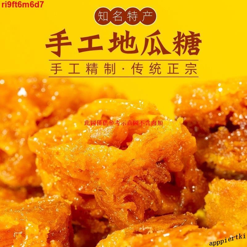 LWF免運超好吃紅薯糖 地瓜糖 地瓜油塘 糖果 手工地瓜糖 手工油糖 老式茶點 地瓜乾 糕點 甜點NFH
