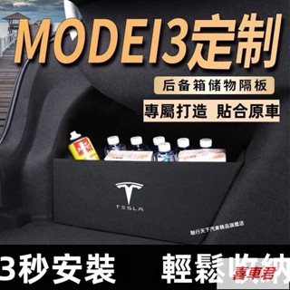 Tesla特斯拉後備箱拉擋板 model-3 model-Y 專用後行李箱擋板後車廂整理盒收納盒 汽車收納箱尾箱隔板