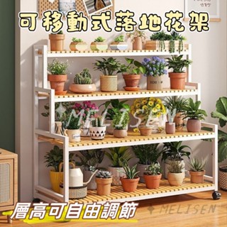 免運可開發票 戶外花架客廳花架子移動室內鐵藝置物架家用陽臺落地式多層階梯式花盆可移動落地 戶外花架 花盆架 盆栽架 花架
