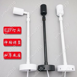 【七七五金】帶燈座吊桿可伸縮E27螺口燈頭燈桿升降式吊燈風扇燈泡加長桿配件 #jinxiu0310