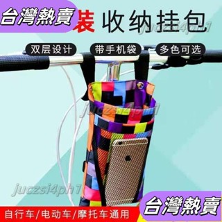 *新店開業*電動車掛包自行車儲物帆布袋前置袋把兜手機袋子騎行裝備單車配件127
