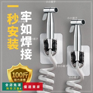 🔥臺灣出貨 免打孔噴槍支架掛架婦洗器廁所馬桶沖洗水槍噴頭伴侶旋轉固定底座五金 工具