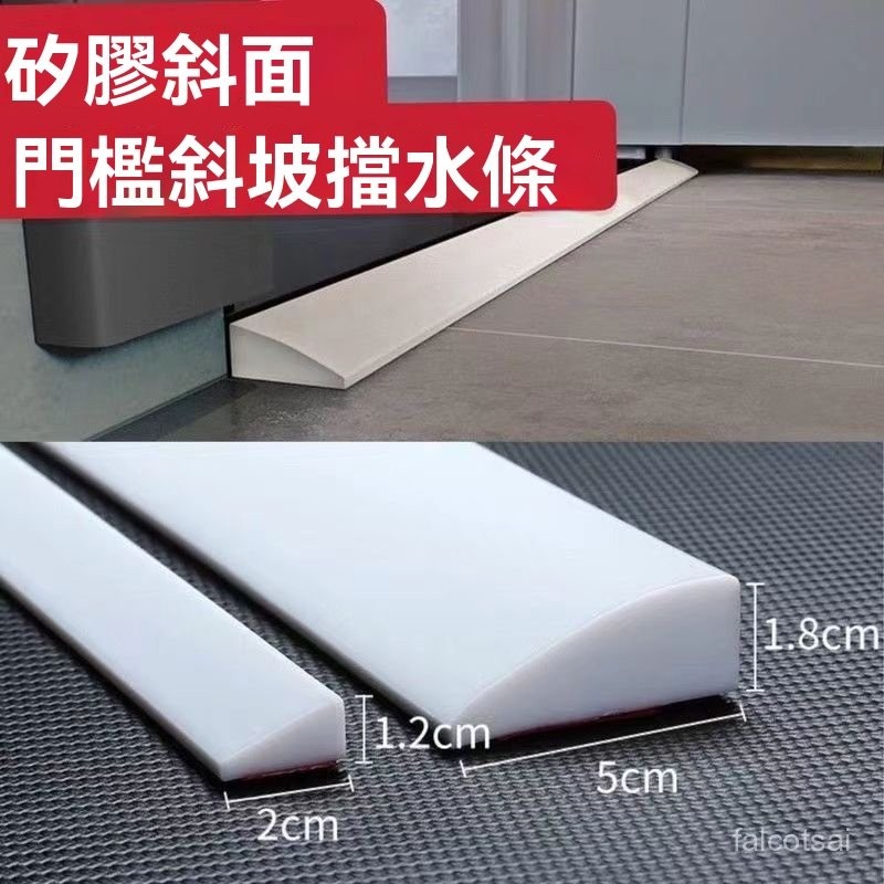 門檻防踩斜坡爬坡墊硅膠入戶門檻條 乾濕分離擋水條 自黏背膠款 阻水自黏隔水條 隔水門擋 浴室乾溼分離防濺擋水條 隔水條