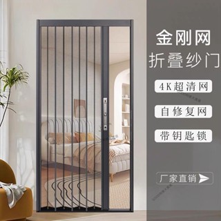 【到府安裝+丈量+總價私訊】金剛網折疊紗門 防蚊蟲防貓狗老鼠 帶鎖防盜鋁合金隱形推拉試紗門f2