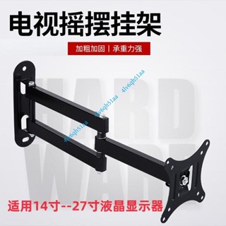 熱賣好物 液晶顯示器 電腦螢幕支架 通用電視掛架伸縮旋轉 14-24寸 壁掛架 多種功能4lv6qh51aa