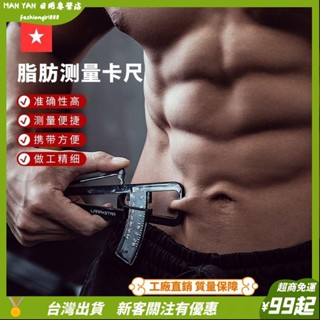 臺灣出貨💎勞拉之星LS0050脂肪卡尺體脂夾專業皮褶厚度計皮脂鉗健身圍度測量 健身 測量 鉗 卡尺 體脂夾 測量工具
