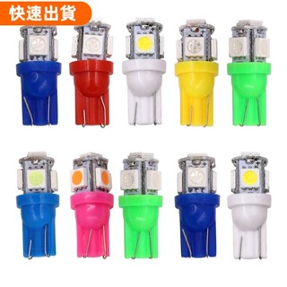 桃園發貨💖汽車貨車LEDT10插片式燈泡 儀表插泡 12V24VT10LED燈泡示寬燈貨車