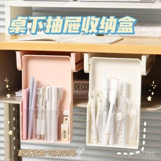 「GAGA」 桌面收納 桌下隱形抽屜式收納盒學生宿捨辦公室桌面筆筒文具桌底筆盒置物架