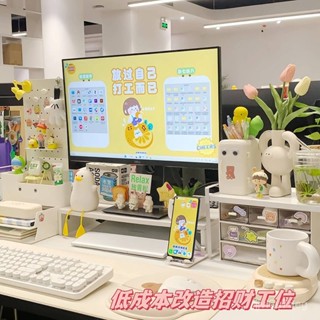「GAGA」 桌面收納 女生招財工位桌面改造!辦公室桌上收納盒顯示器增高架置物架ins