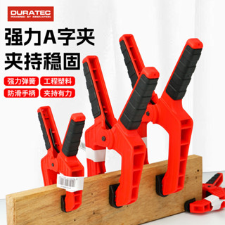 【免運費】美國DURA德迅強力彈簧木工夾A字夾G字夾模型夾F夾DIY固定夾快速夾