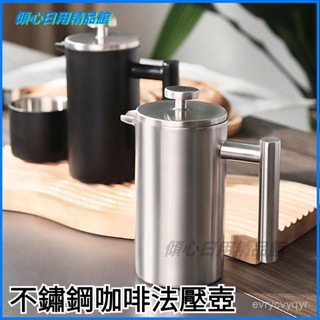 可開發票 304不銹鋼法壓壺咖啡壺法式手衝咖啡器具套裝泡茶雙層保溫 法壓壺 法式濾壓壺 濾網咖啡壺 壓壺 玻璃咖啡壺