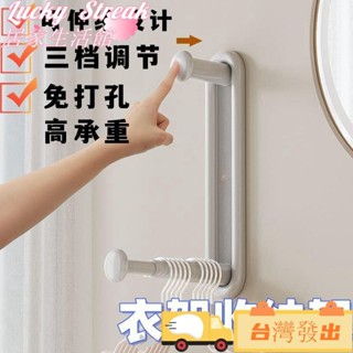 臺灣出貨晾衣架臥室收納掛架宿舍可調整旋轉打孔伸縮陽臺壁掛多功能架家用