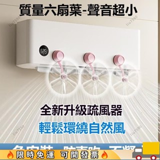 🔥限時特惠🔥吸盤空調疏風器 空調防風防直吹神器 吸盤疏風器 空調擋風闆 防直吹擋風闆 空調節能疏風器 空調導風闆0