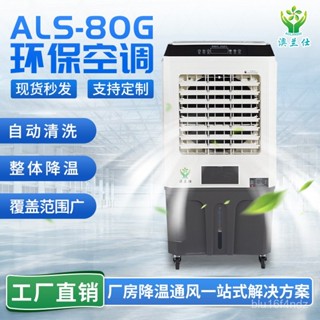 限時特惠-工業冷風扇可移動式環保空調超市廠房網吧商用冷風機水冷空調批髮訂金