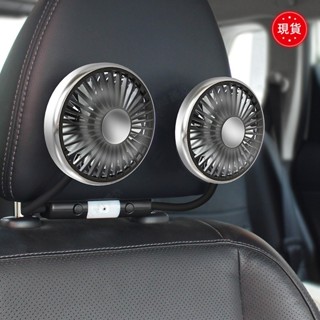 ✨臺灣發貨+統編✨【車用電風扇】汽車後座風扇 車用排風扇 車載儀錶臺風扇 雙頭涼風扇 車內降溫涼風扇 車用風扇 多角度旋