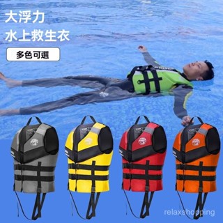 臺灣出貨 免充氣救生衣 成人大浮力 助浮衣 專業釣魚背心 兒童衝浪遊泳安全衣 救生衣 水上背心 時尚救生衣