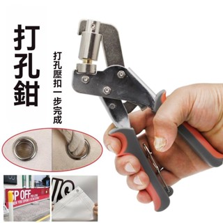 10mm氣眼扣帆布鉗鷄眼廣告架篷布按壓鉗安裝套裝手握打孔鉗壓扣鉗打洞 打孔器 皮革打洞器 皮條打洞器 皮帶打孔器